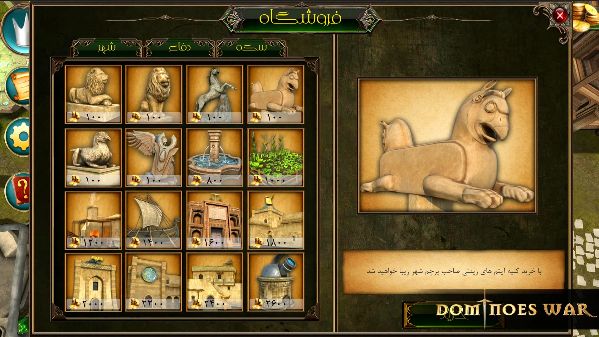 Dominoes War achievements interface