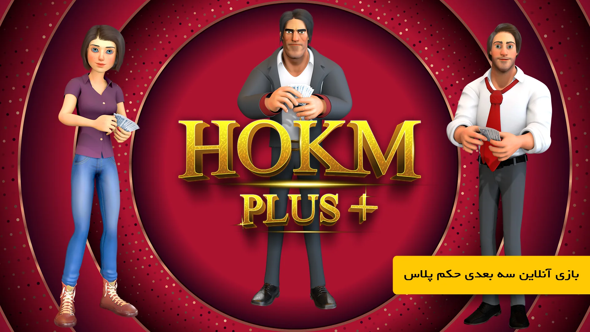 Hokm Plus promotional image with card-game characters